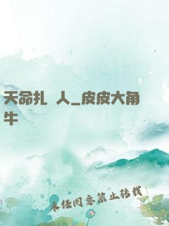 天命扎紙人