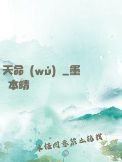 天命無(wú)雙