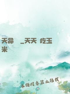 天命無雙