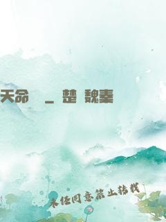 天命無雙