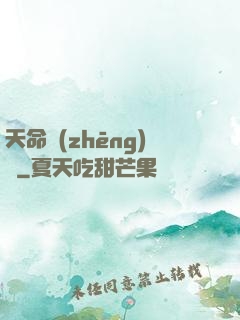 天命爭(zhēng)鋒