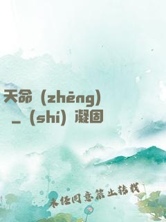 天命爭(zhēng)鋒