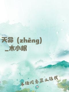 天命爭(zhēng)鋒