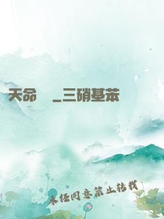 天命爭鋒