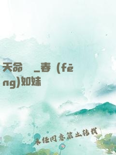 天命爭鋒