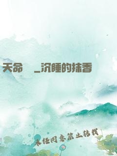 天命爭鋒