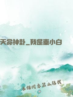 天命神卦