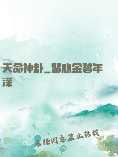 天命神卦