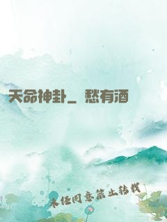 天命神卦
