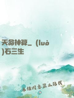 天命神算