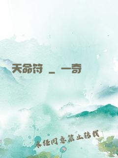 天命符師