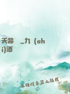 天命蠱師