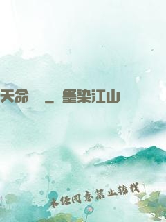 天命蠱師