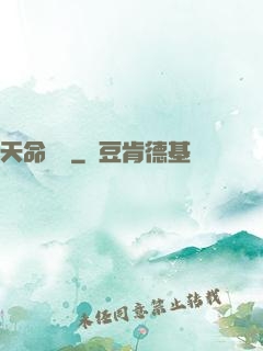 天命蠱師