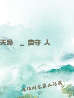 天命蠱師