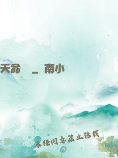 天命蠱師