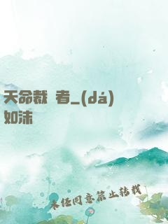 天命裁決者