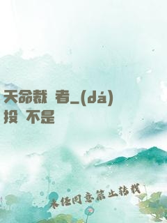 天命裁決者