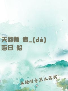 天命裁決者