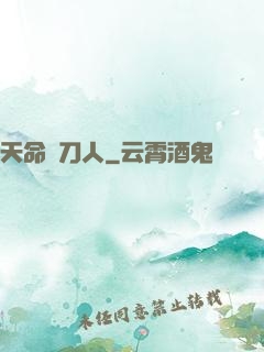 天命賒刀人