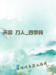 天命賒刀人