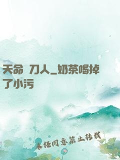 天命賒刀人