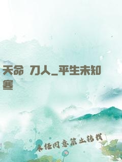 天命賒刀人