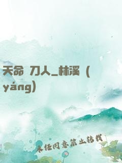 天命賒刀人