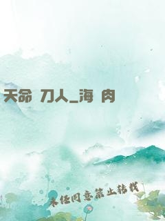 天命賒刀人
