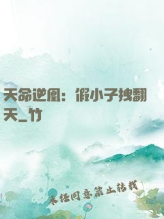天命逆凰：假小子拽翻天