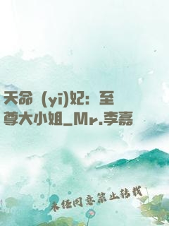 天命醫(yī)妃：至尊大小姐