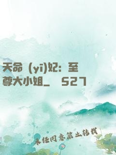 天命醫(yī)妃：至尊大小姐