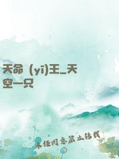 天命醫(yī)王