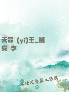 天命醫(yī)王