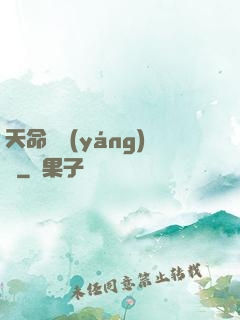 天命陰陽(yáng)師