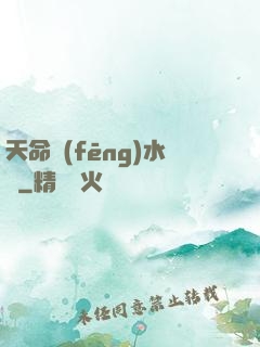 天命風(fēng)水師