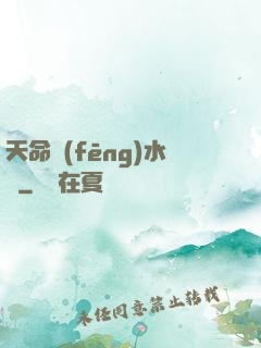 天命風(fēng)水師