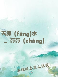 天命風(fēng)水師