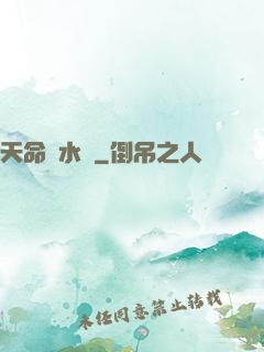 天命風水師