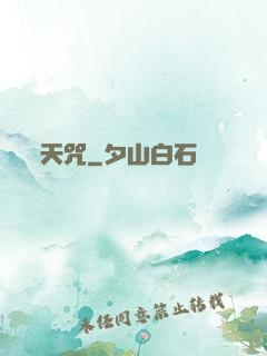 天咒
