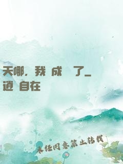 天哪，我變成鱷魚了