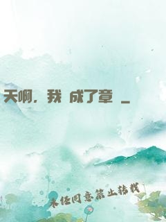 天啊，我變成了章魚
