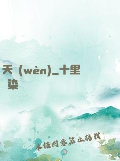 天問(wèn)