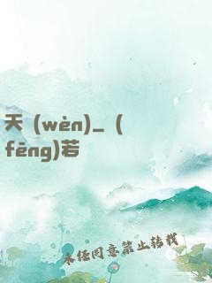 天問(wèn)