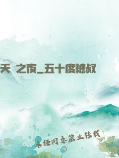 天啟之夜