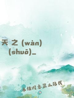 天啟之萬(wàn)靈傳說(shuō)