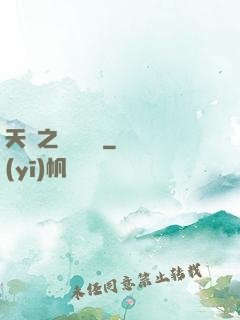 天啟之萬靈傳說