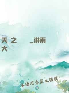天啟之萬靈傳說