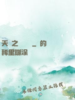 天啟之萬靈傳說