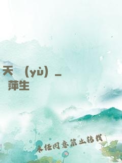 天啟預(yù)報